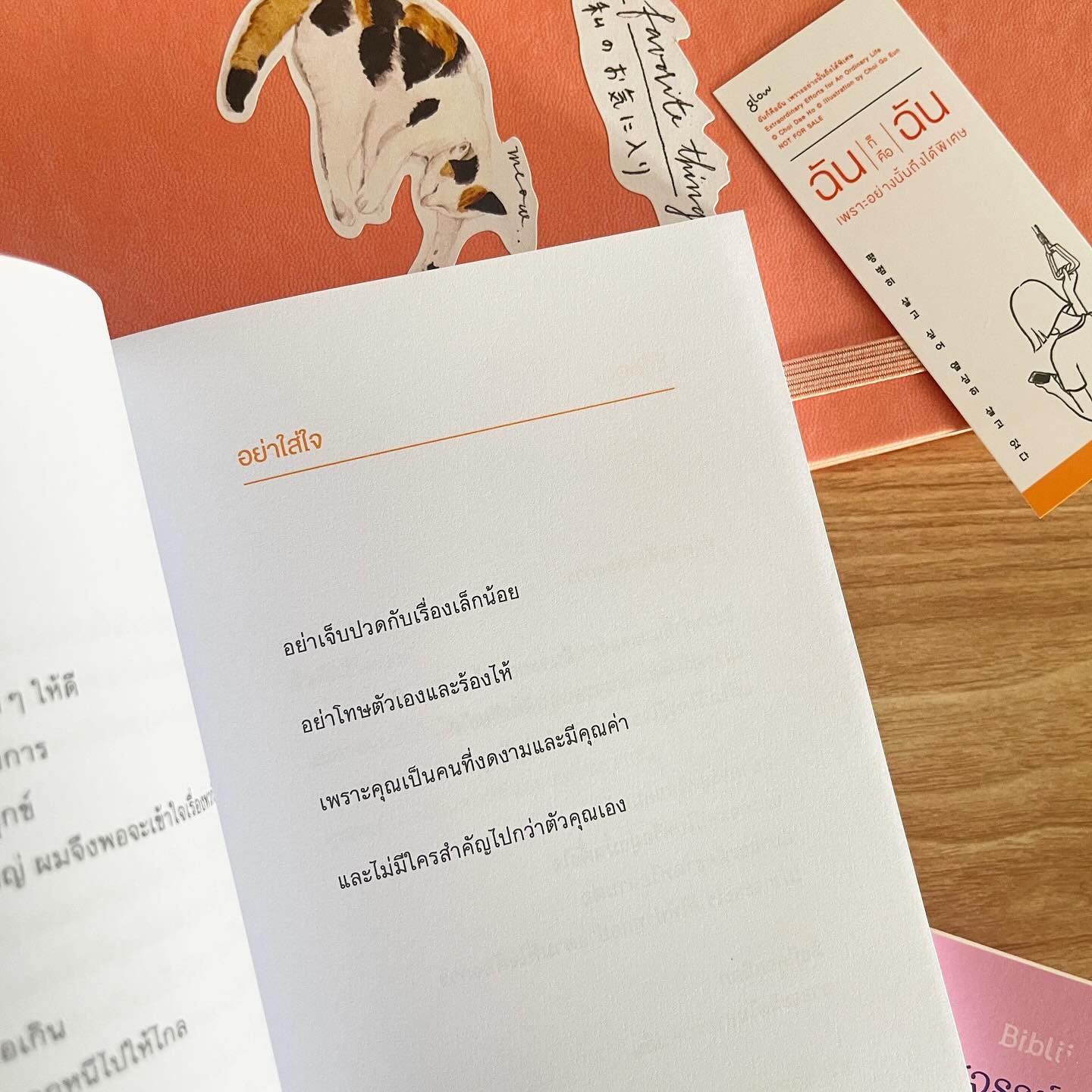 ฉันก็คือฉัน เพราะอย่างนั้นถึงได้พิเศษ รูปที่ 9
