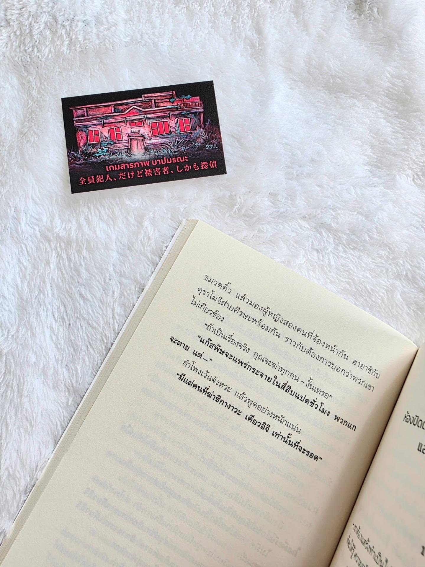 เกมสารภาพ บาปมรณะ รูปที่ 3