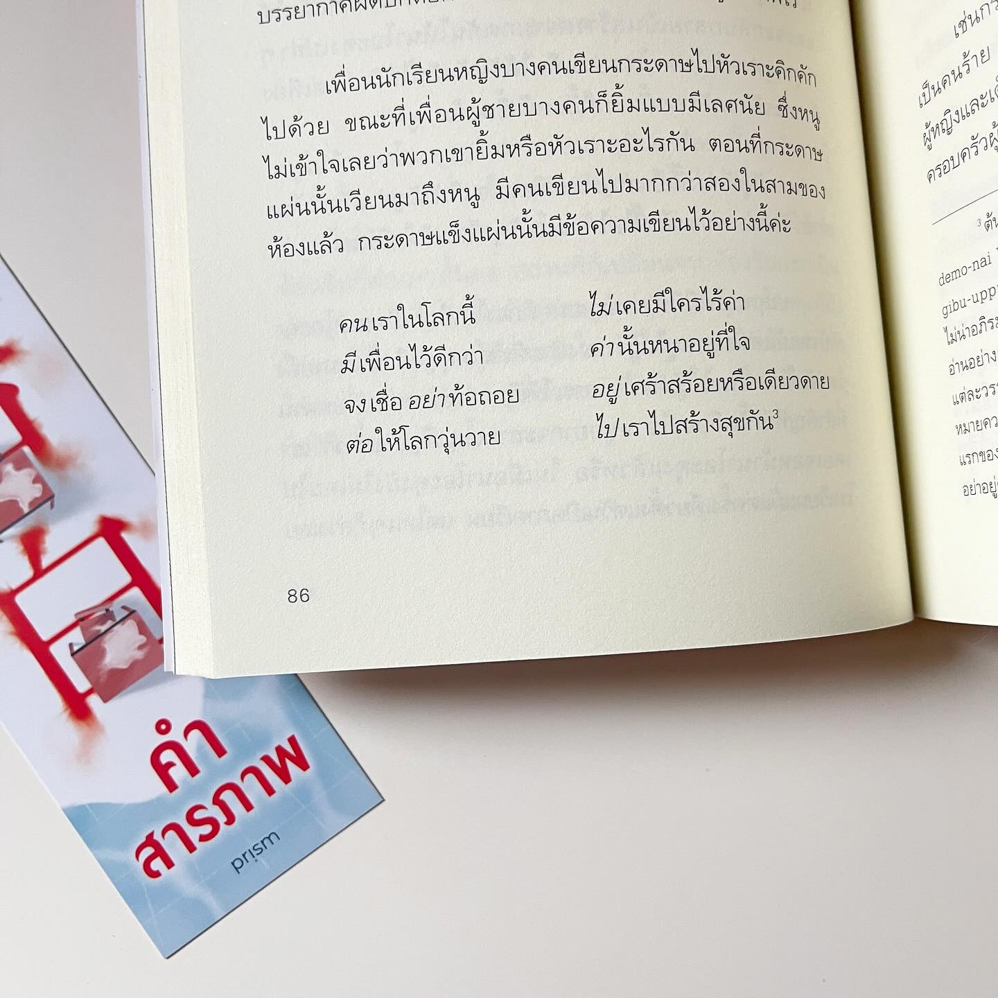 คำสารภาพ รูปที่ 3