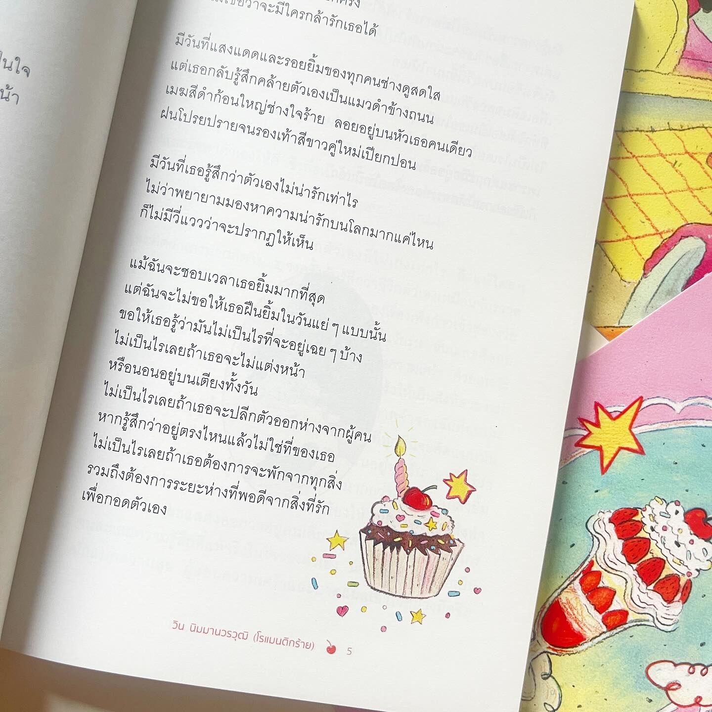 เพราะหัวใจดีๆ และเชอร์รีเป็นของเธอ รูปที่ 3
