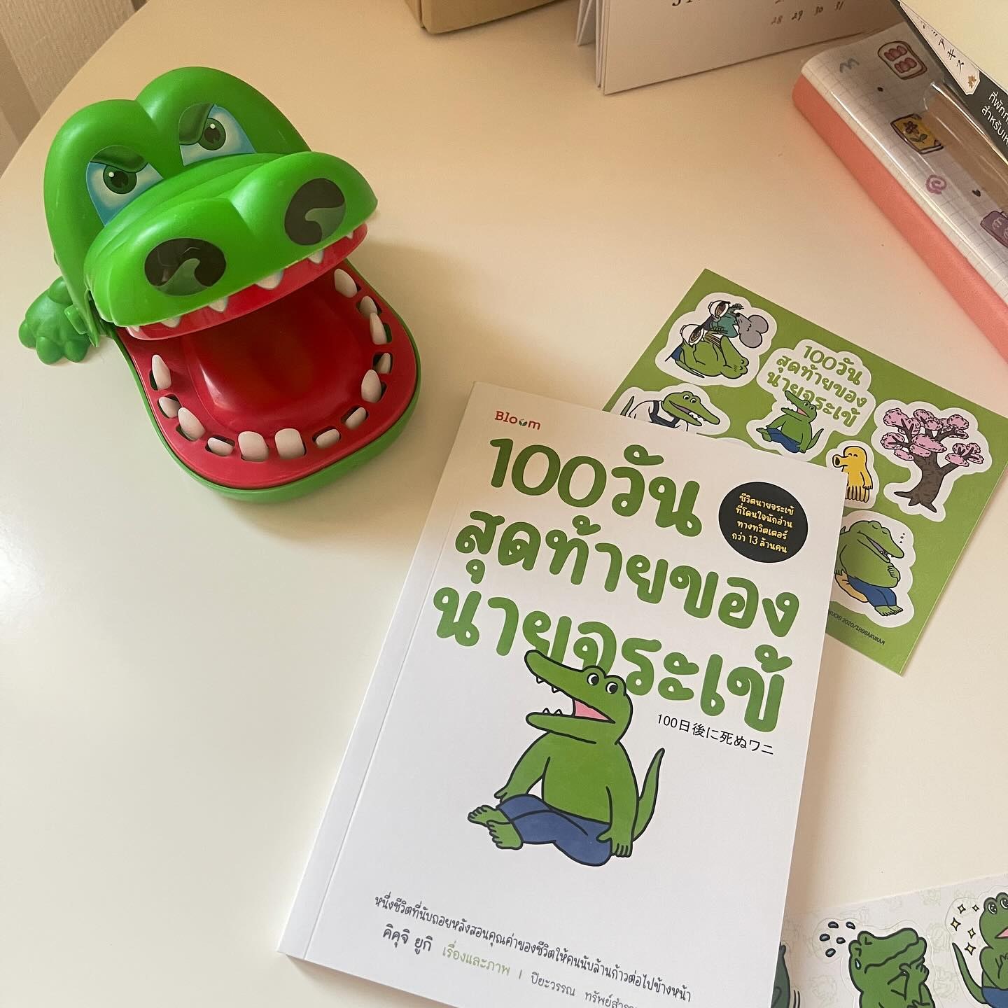 100 วันสุดท้ายของนายจระเข้ รูปที่ 1