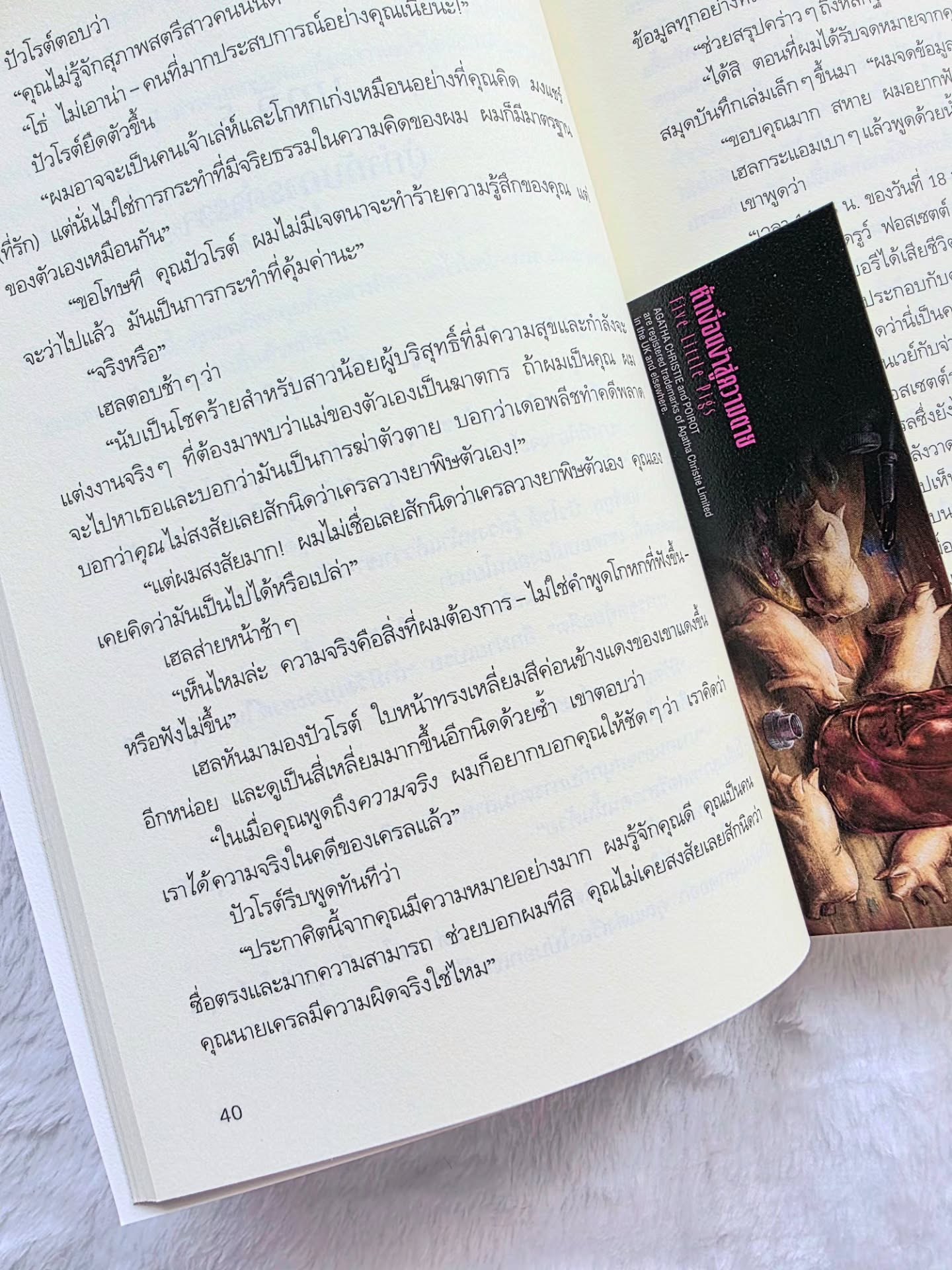 ห้าเงื่อนงำสู่ความตาย รูปที่ 3
