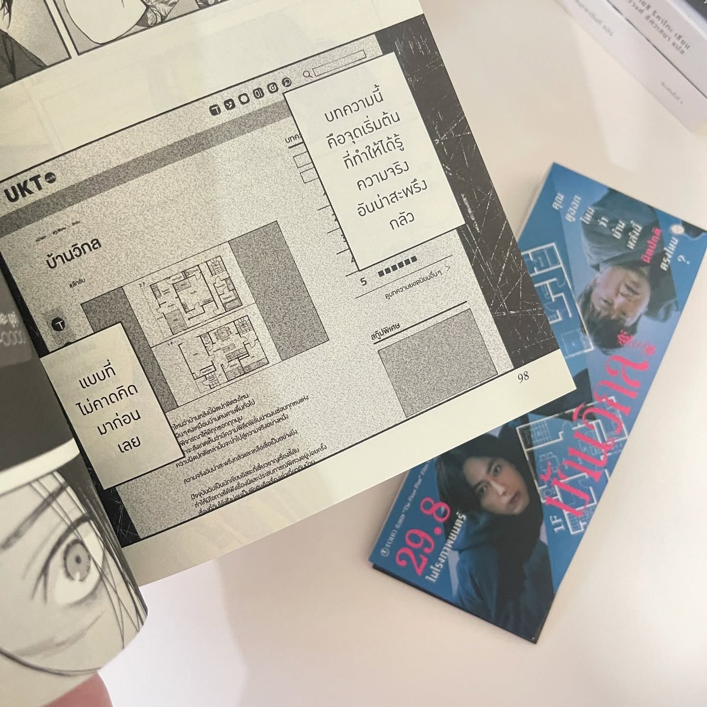 บ้านวิกล เล่ม 1 รูปที่ 5