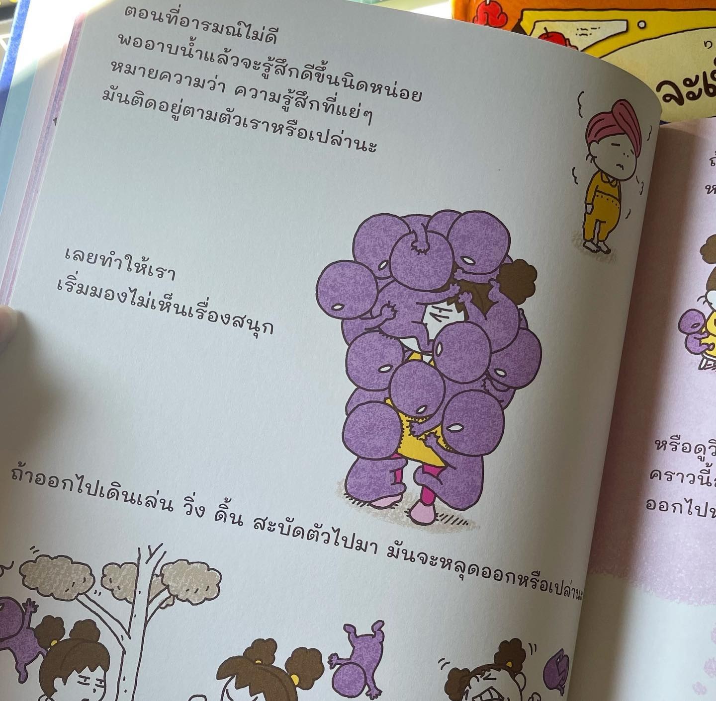 ทำไมฉันถึงรู้สึกอย่างนี้นะ รูปที่ 6