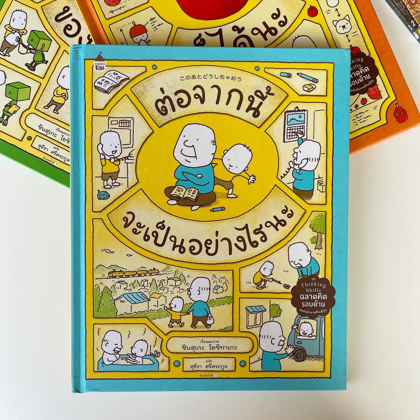 ต่อจากนี้จะเป็นอย่างไรนะ รูปที่ 1