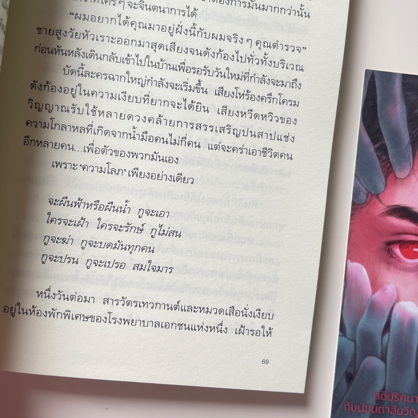 คดีปริศนากับนัยน์ตาสืบวิญญาณ รูปที่ 3
