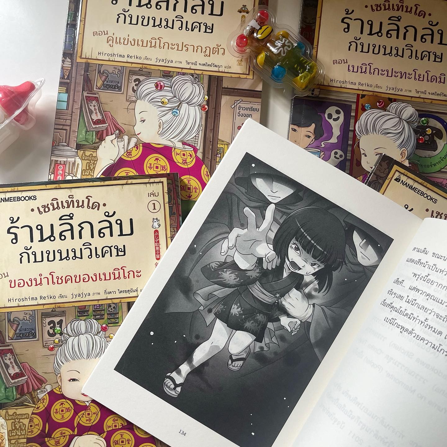 เซนิเท็นโด ร้านลึกลับกับขนมวิเศษ เล่ม 4 ตอน เบนิโกะปะทะโยโดมิ รูปที่ 7