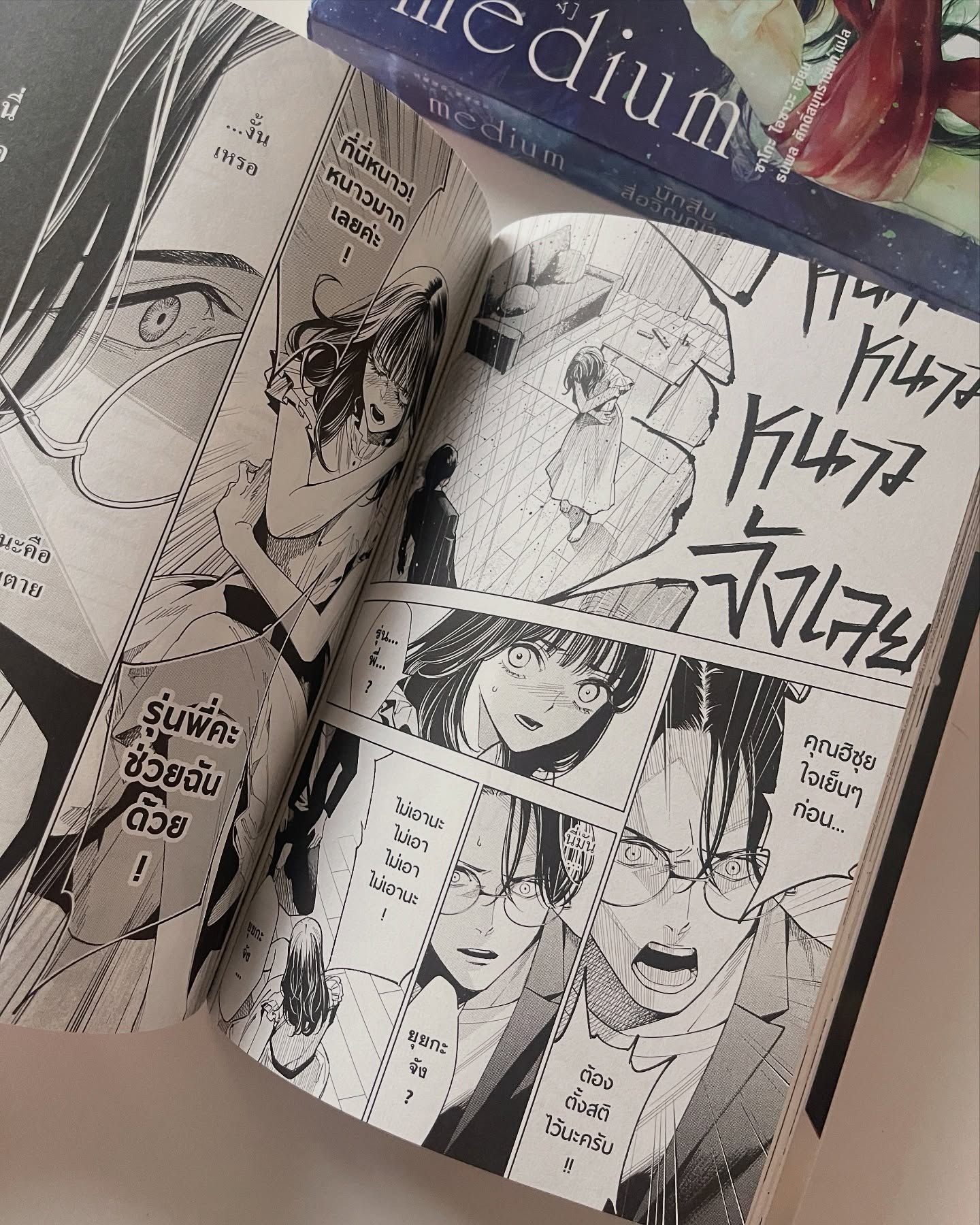 medium [มีเดียม] นักสืบสื่อวิญญาณ โจสึกะ ฮิซุย เล่ม 1 รูปที่ 7