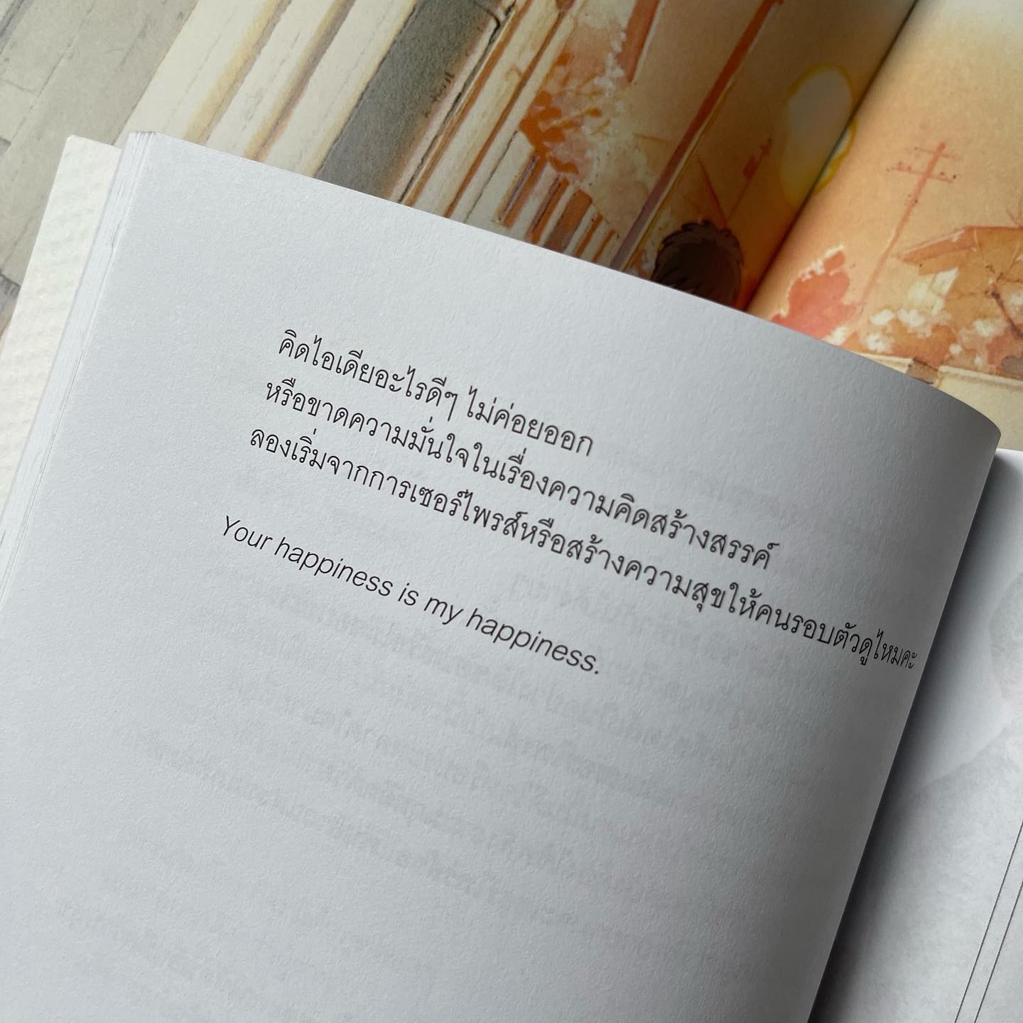 อย่ายอมให้ใครเหยียบฝัน รูปที่ 5