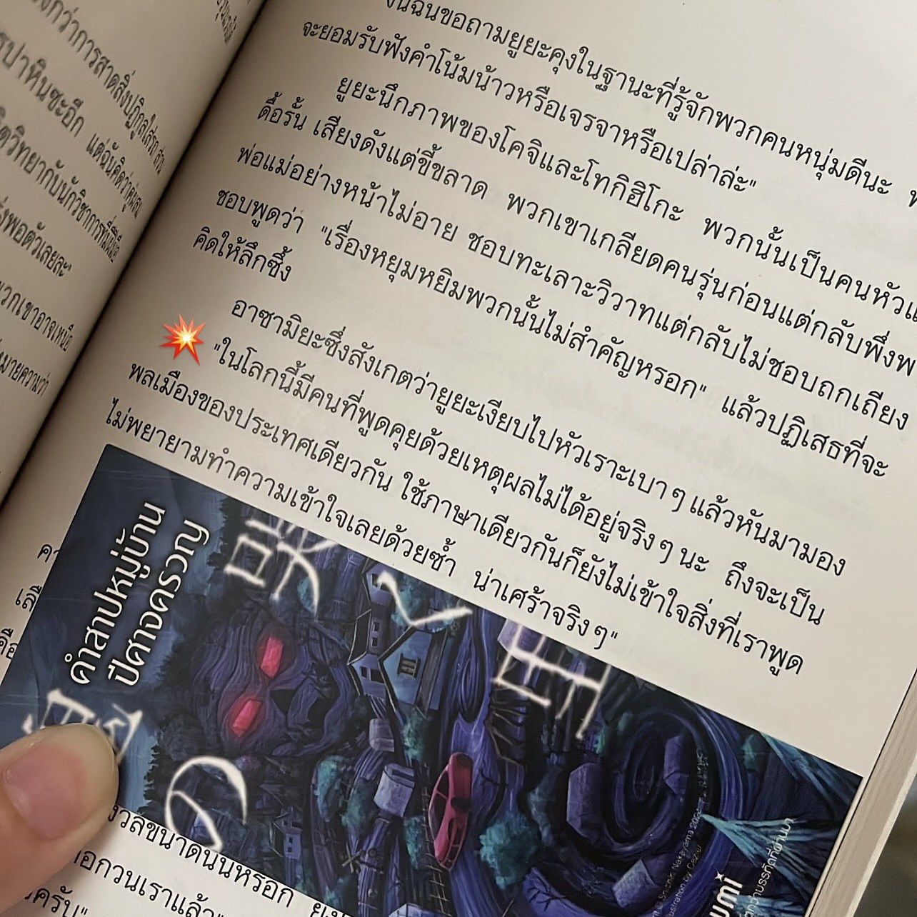 คำสาปหมู่บ้านปีศาจครวญ รูปที่ 4