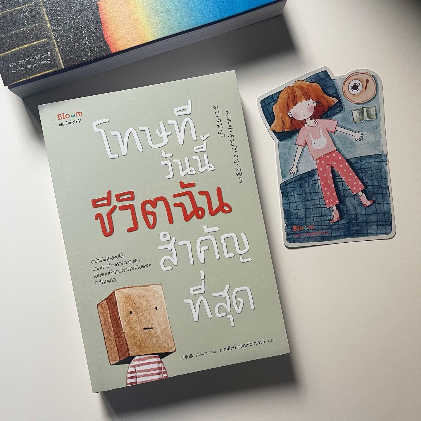 โทษที วันนี้ชีวิตฉันสำคัญที่สุด รูปที่ 1