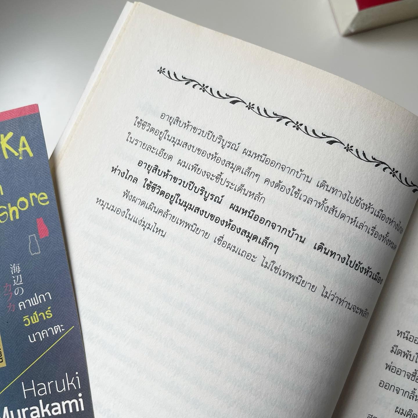 คาฟกา วิฬาร์ นาคาตะ รูปที่ 2