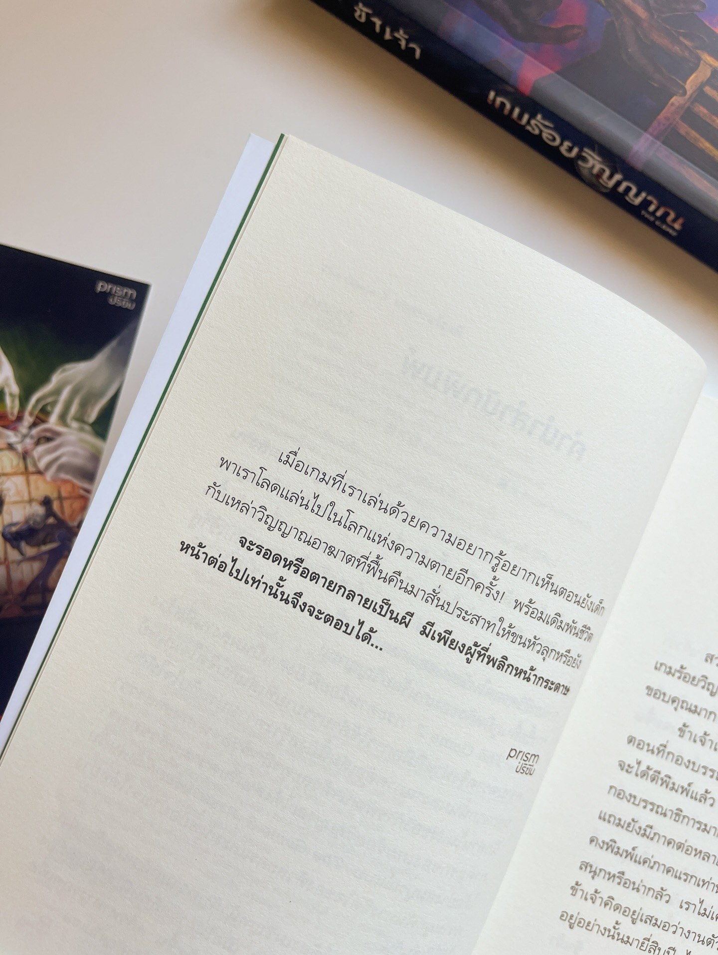 กระดานร้อยผี The Game 2 รูปที่ 4