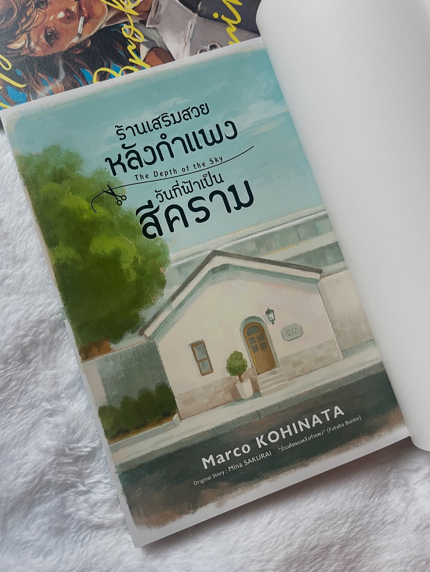 ร้านเสริมสวยหลังกำแพง วันที่ฟ้าสีคราม รูปที่ 14