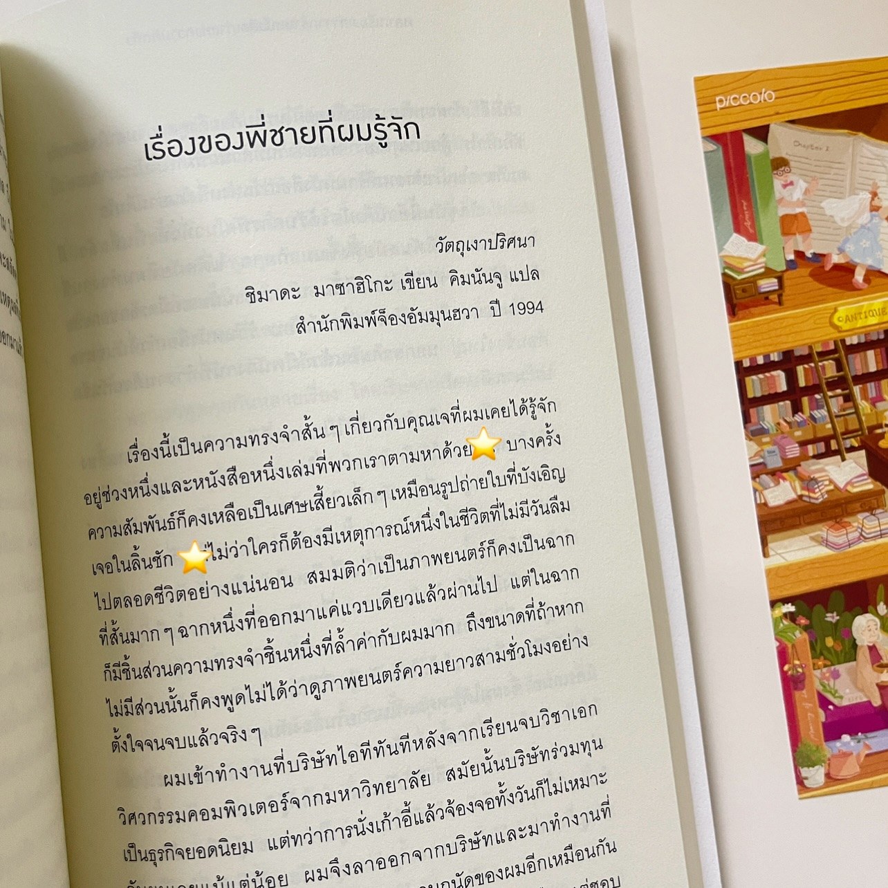หลากเรื่องเล่าจากร้านหนังสือเก่า แห่งความคิดถึง รูปที่ 2