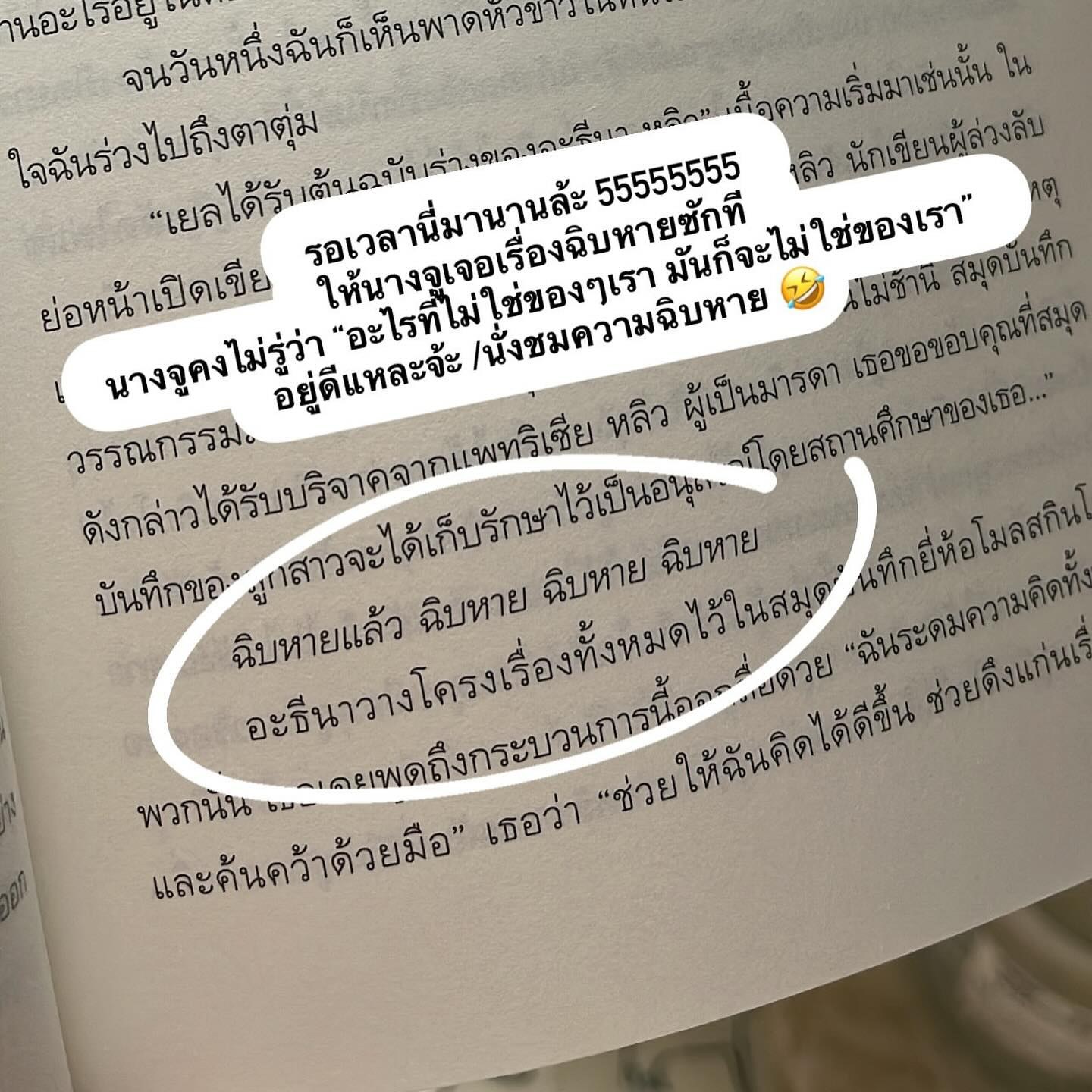 เยลโลว์เฟซ วรรณกรรมสลับหน้า รูปที่ 10