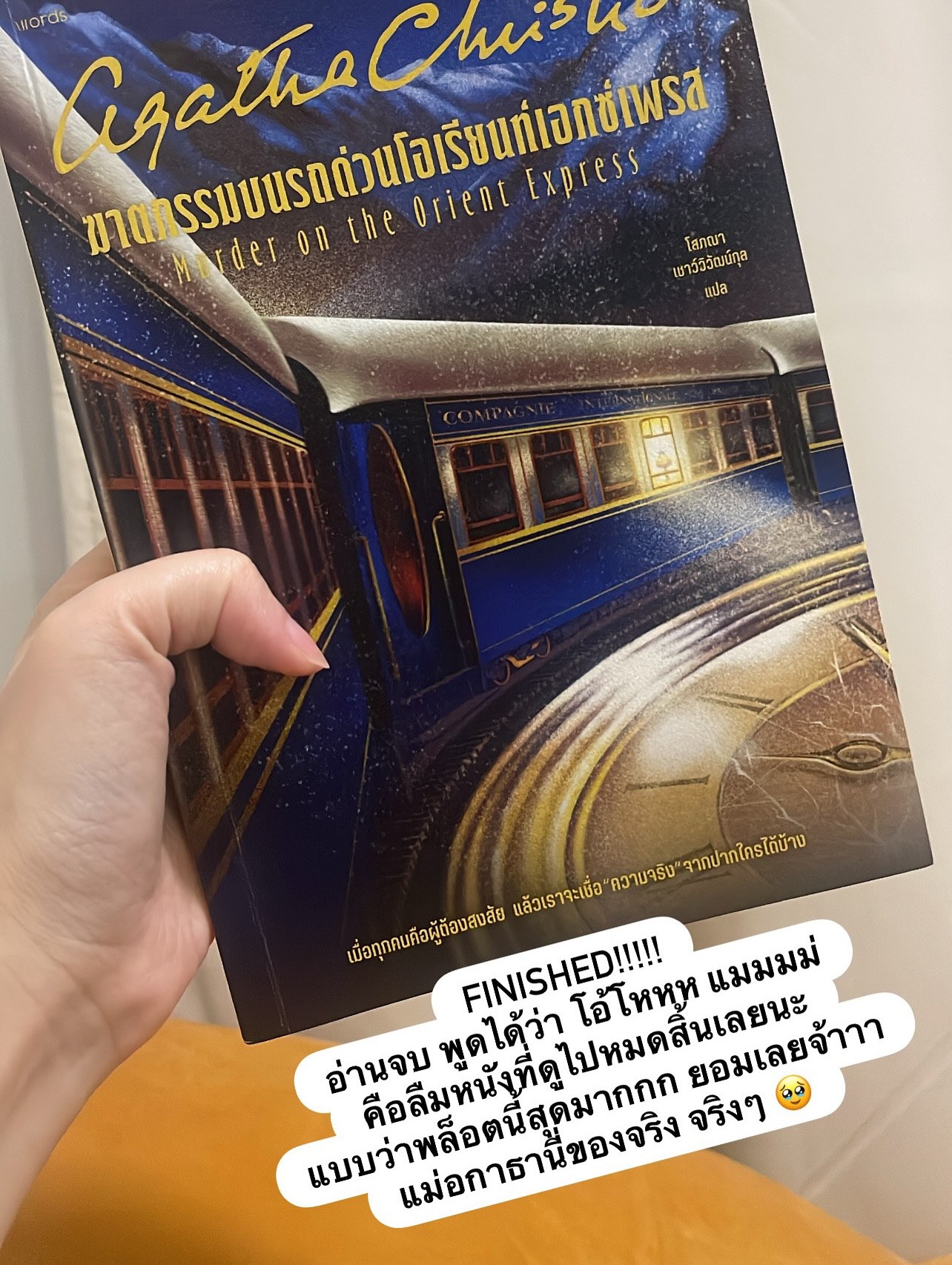 ฆาตกรรมบนรถด่วนโอเรียนท์เอกซ์เพรส รูปที่ 1