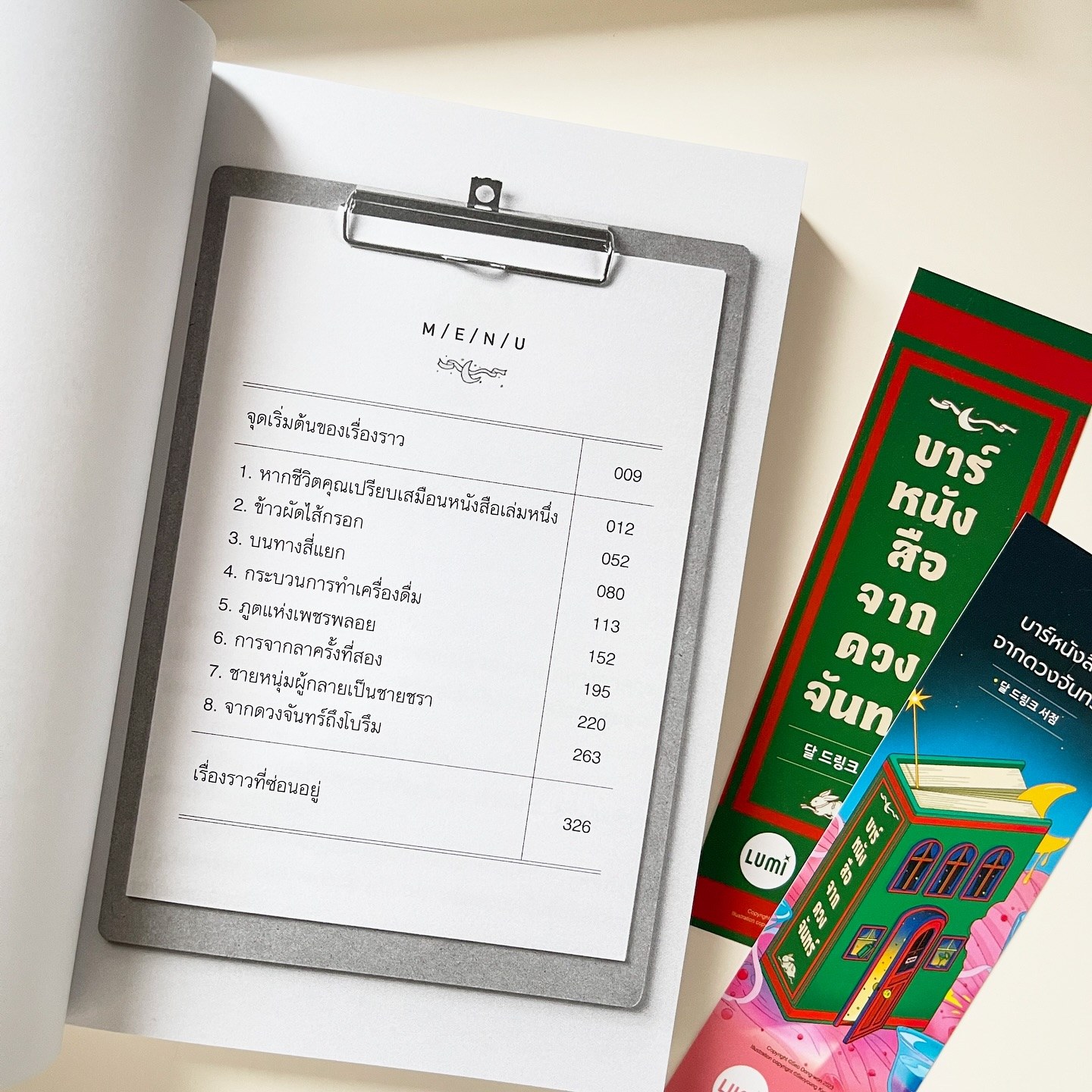 บาร์หนังสือจากดวงจันทร์ รูปที่ 1