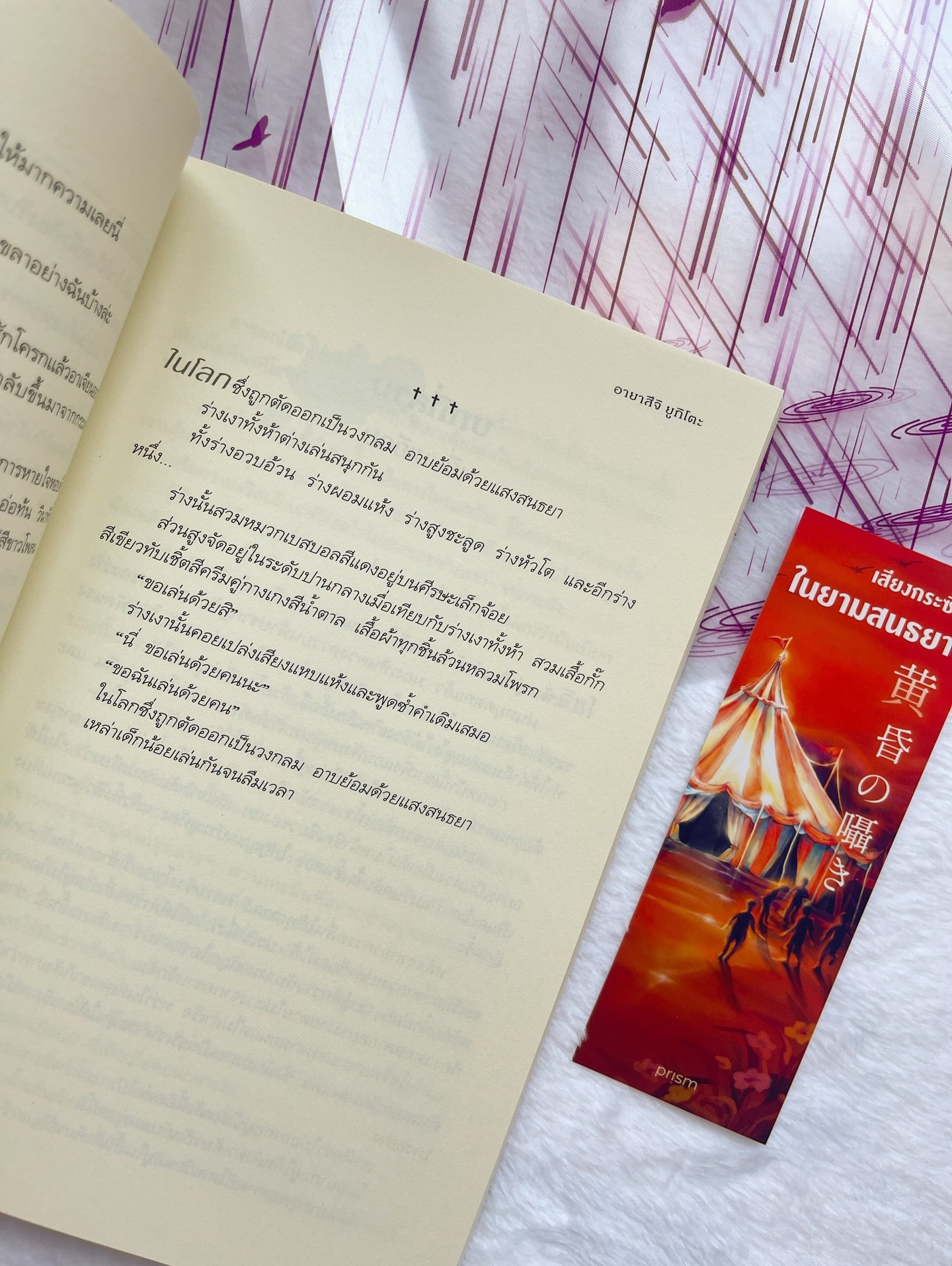 เสียงกระซิบในยามสนธยา รูปที่ 2