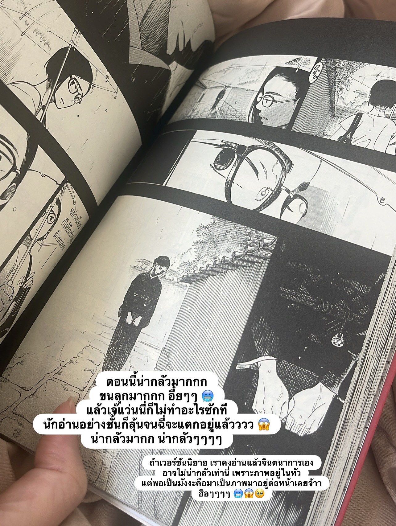 เรื่องเล่าลี้ลับของร้านซ่อมบำรุงคารุคายะ รูปที่ 10