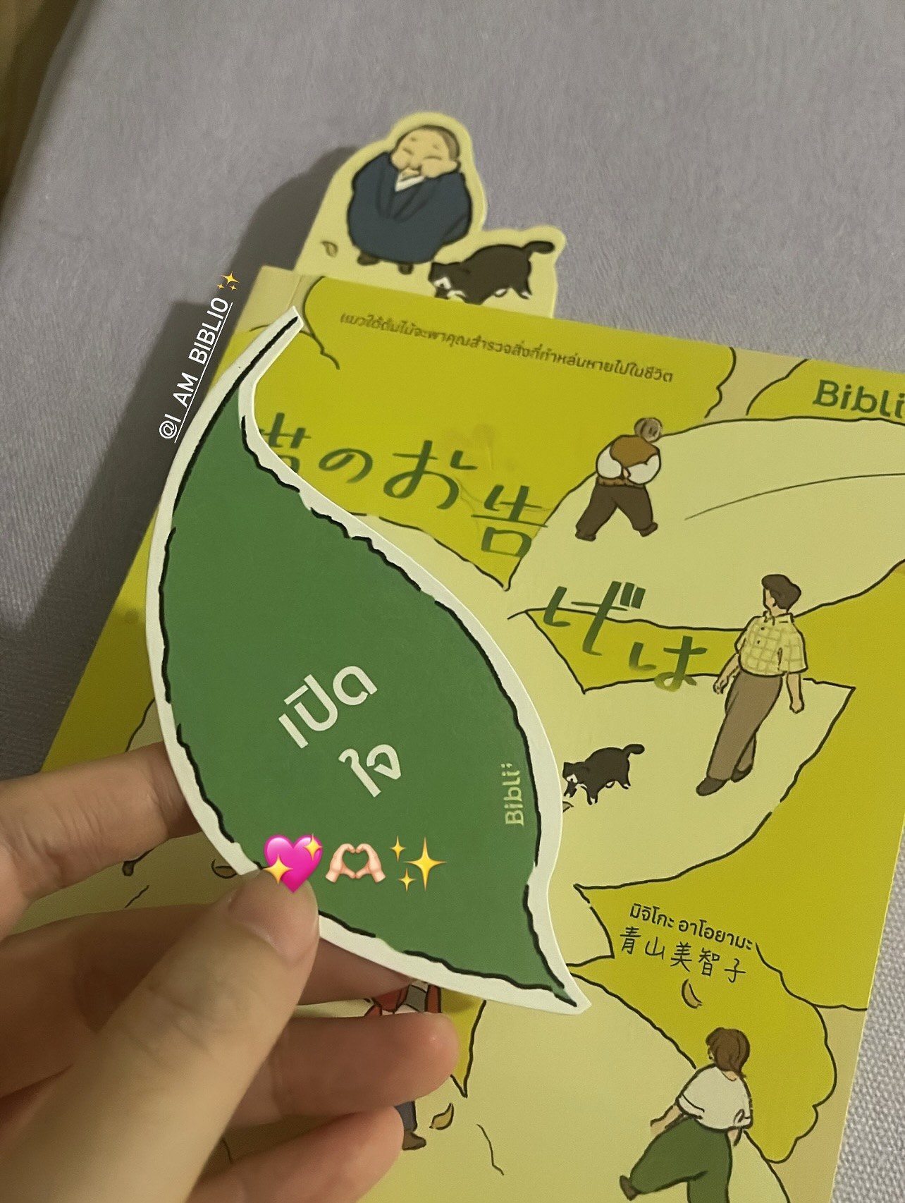 แมวปริศนากับใบไม้แห่งคำทำนาย รูปที่ 9