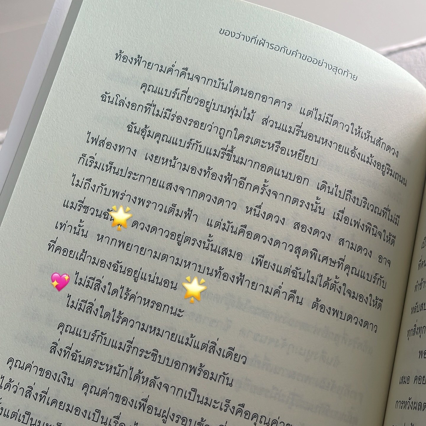 ของว่างที่เฝ้ารอกับคำขออย่างสุดท้าย รูปที่ 1