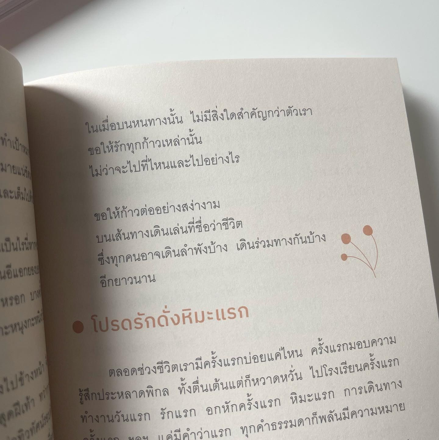 นานแค่ไหนแล้วนะที่ไม่ได้คุยกับตัวเองอย่างเปิดใจ รูปที่ 5