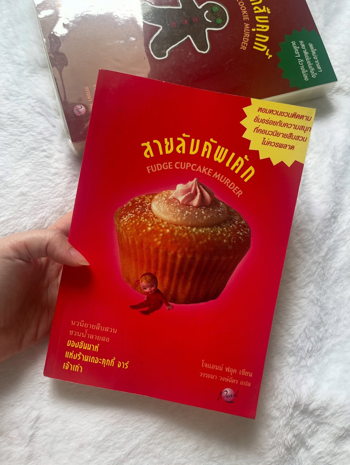 สายลับคัพเค้ก รูปที่ 1