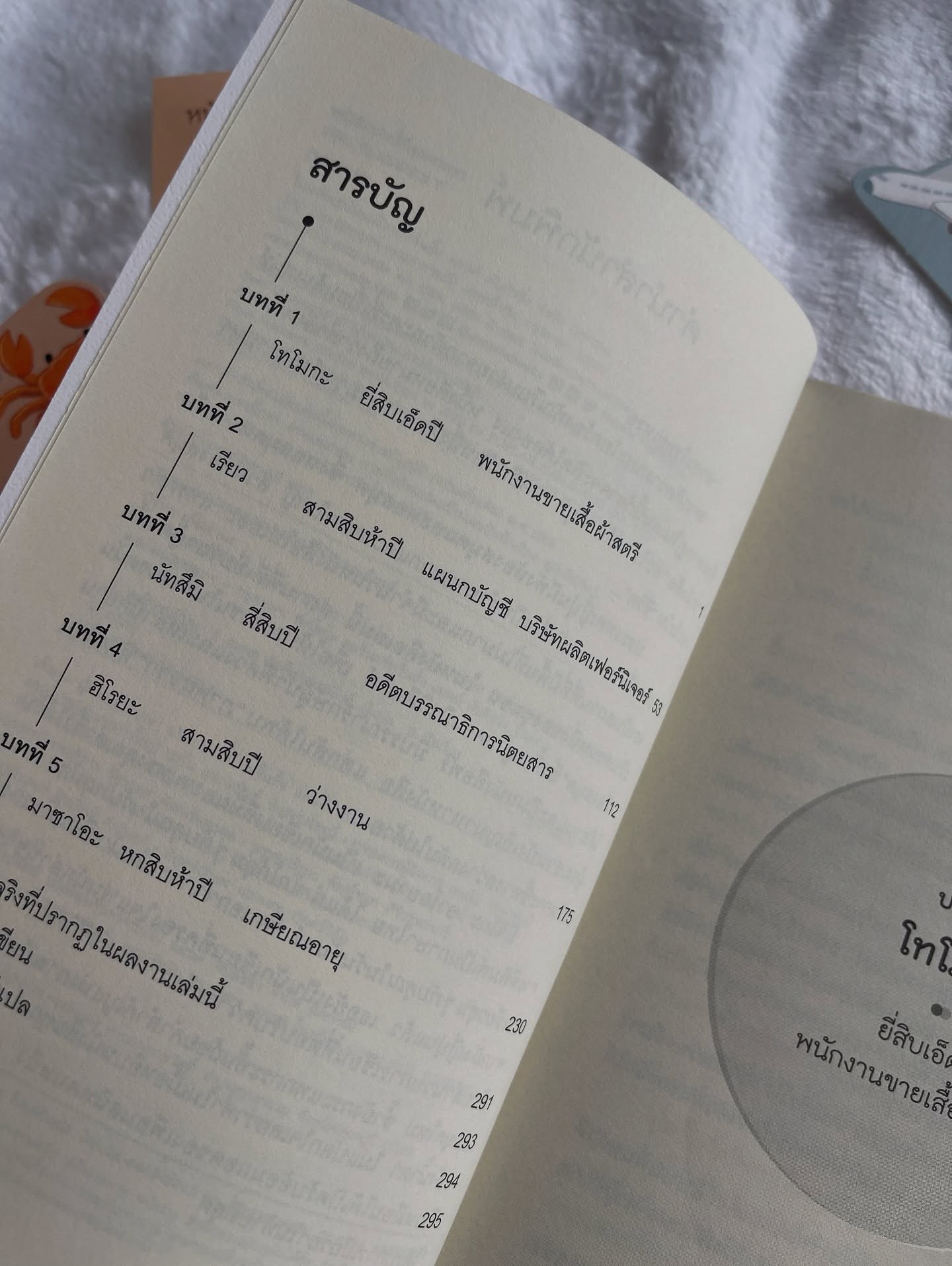 หนังสือเล่มนี้ที่คุณตามหา รูปที่ 2