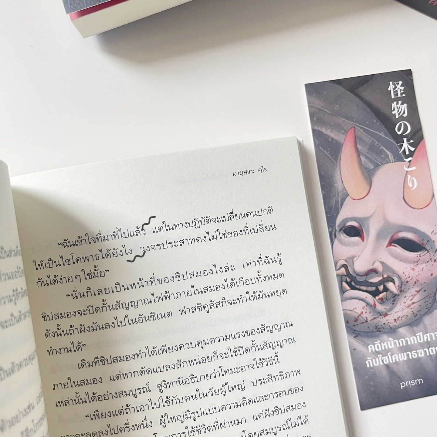 คดีหน้ากากปีศาจกับไซโคพาธฆาตกร รูปที่ 4