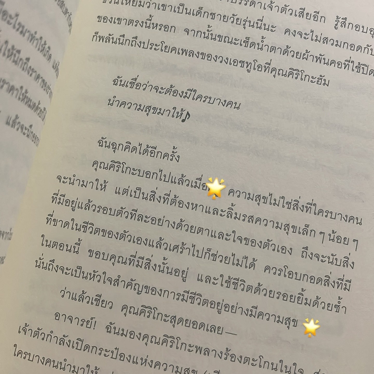 คิริโกะกับคาเฟ่เยียวยาใจ รูปที่ 5