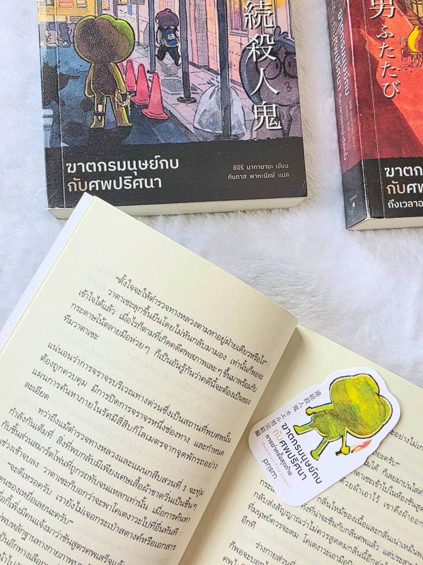 ฆาตกรมนุษย์กบกับศพปริศนา การฆ่าครั้งสุดท้าย รูปที่ 7