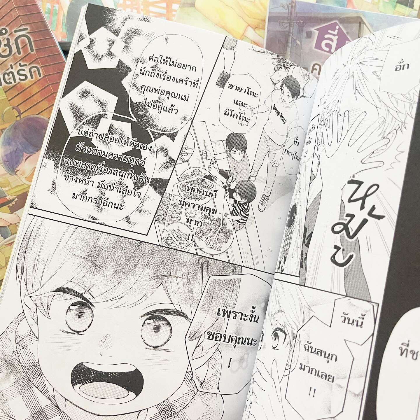 สี่พี่น้องยุซึกิ ครอบครัวนี้มีแต่รัก เล่ม 6 รูปที่ 6