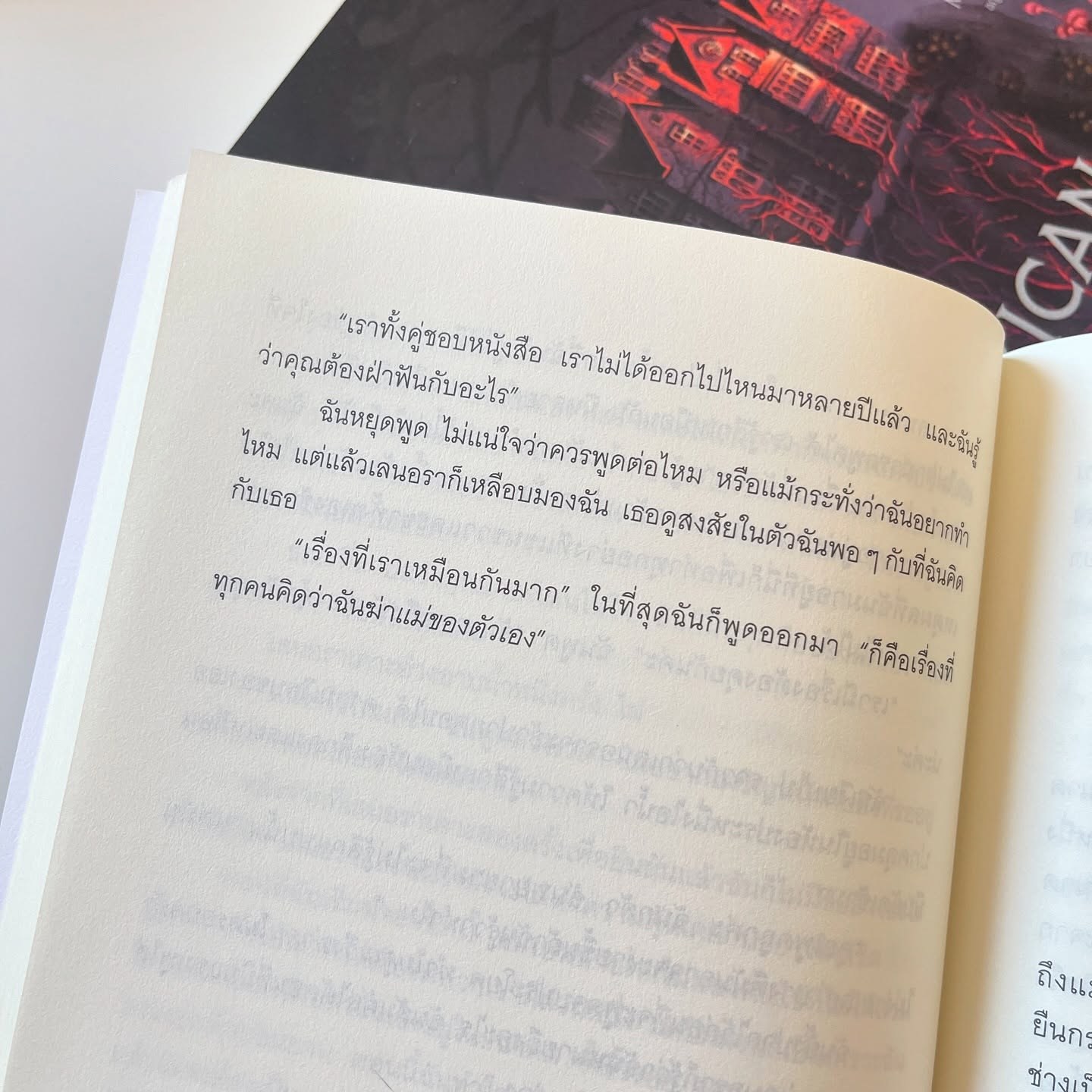 เขาบอกว่าบ้านนี้มีฆาตกร รูปที่ 5