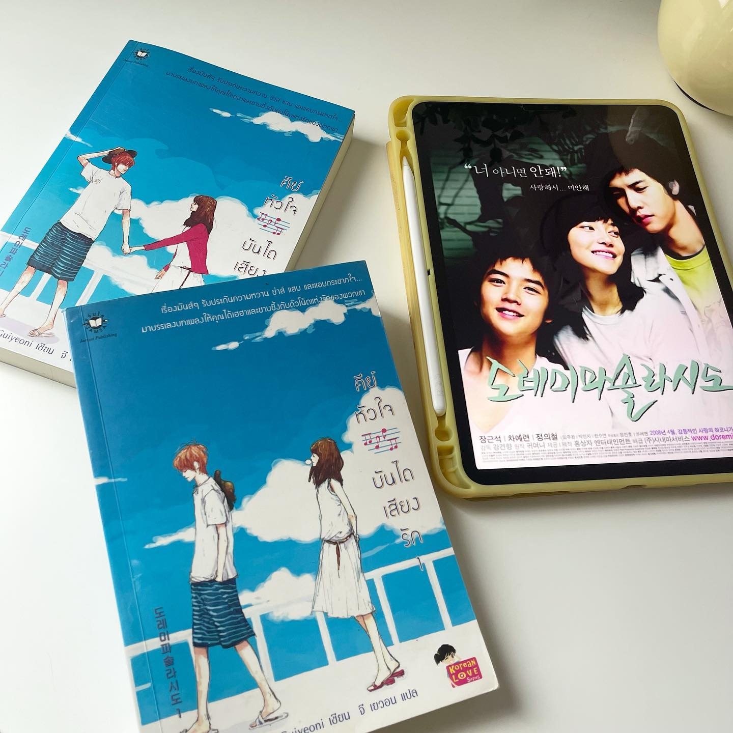 คีย์หัวใจบันไดเสียงรัก เล่ม 1 รูปที่ 1