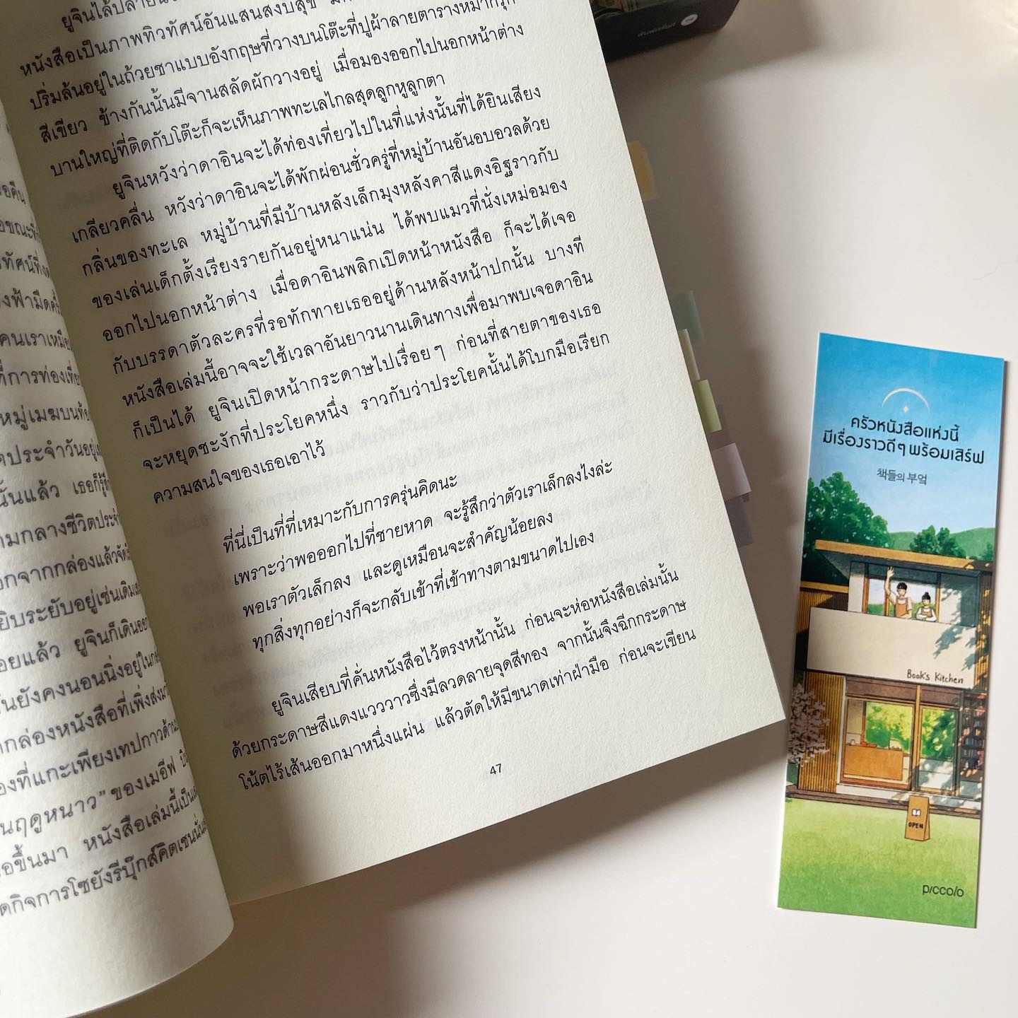 ครัวหนังสือแห่งนี้มีเรื่องราวดี ๆ พร้อมเสิร์ฟ รูปที่ 3