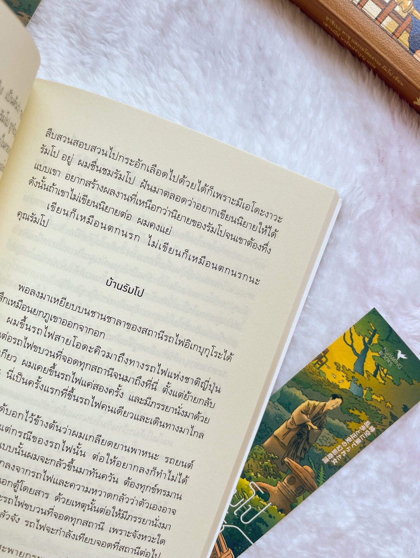 รัมโปและเซชิ กับคดีฆาตกรรมแฟนนิยายสืบสวน รูปที่ 4
