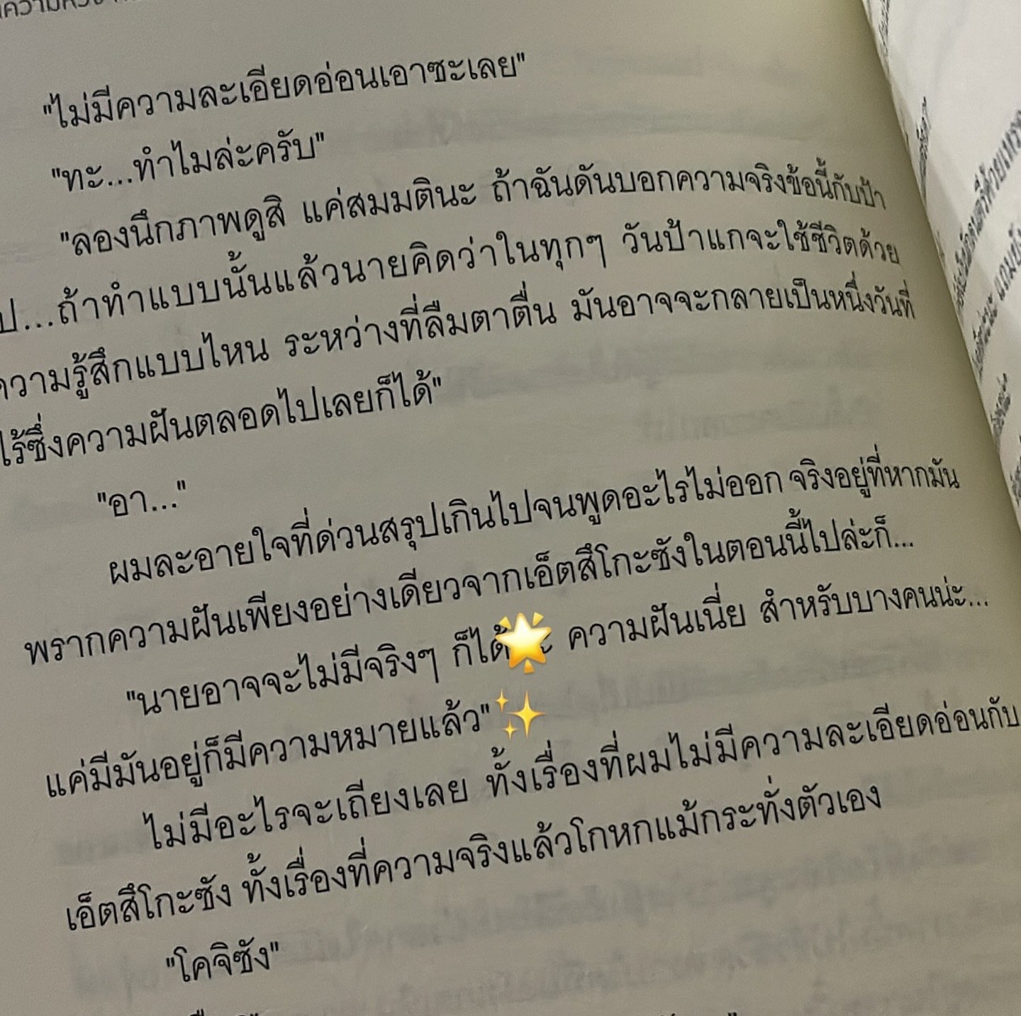กรุ่นความหวัง กลิ่นกาแฟ ณ คาเฟ่แหลมสายรุ้ง รูปที่ 3
