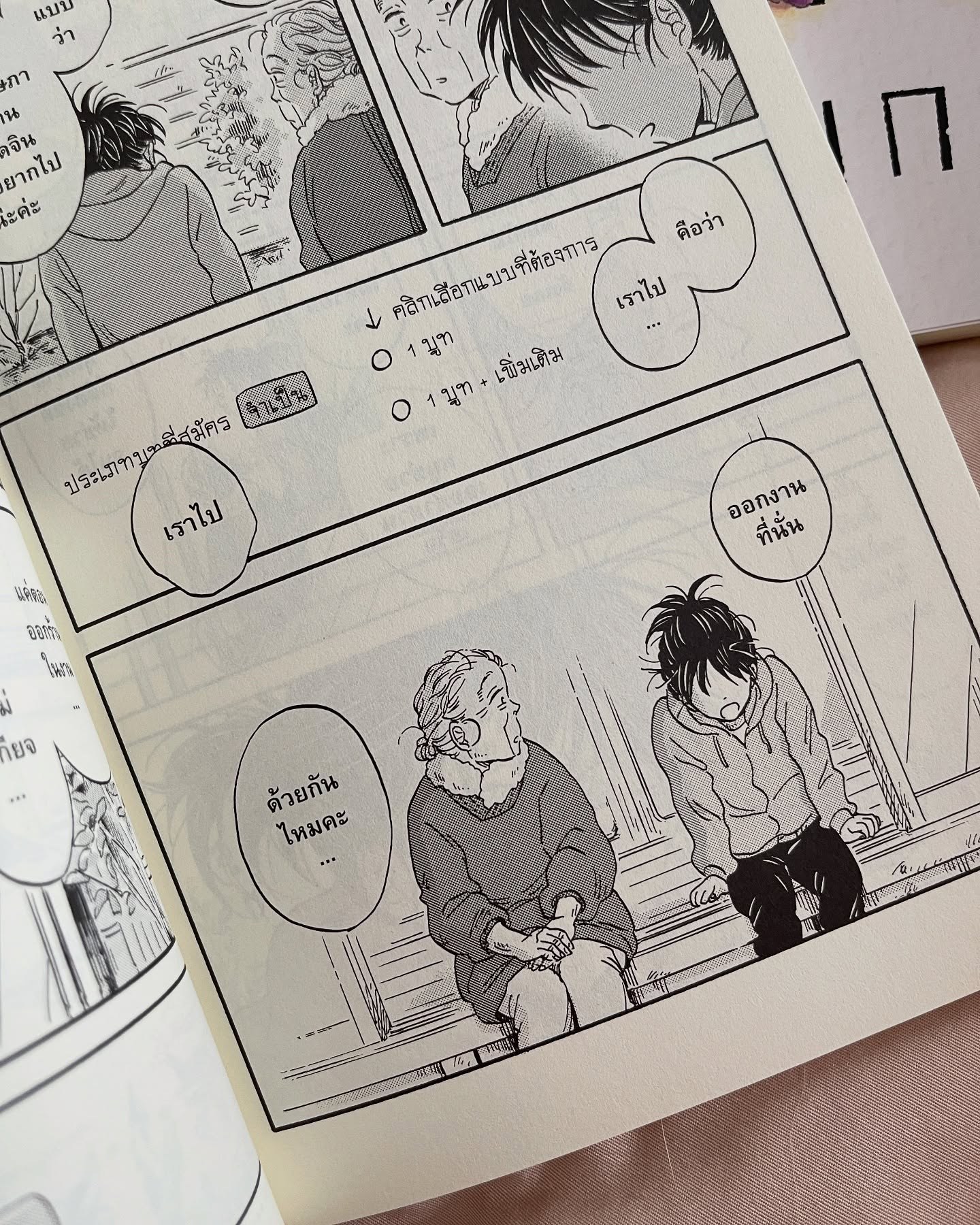 ระเบียงพักใจ สายใยผูกพัน เล่ม 3 รูปที่ 13