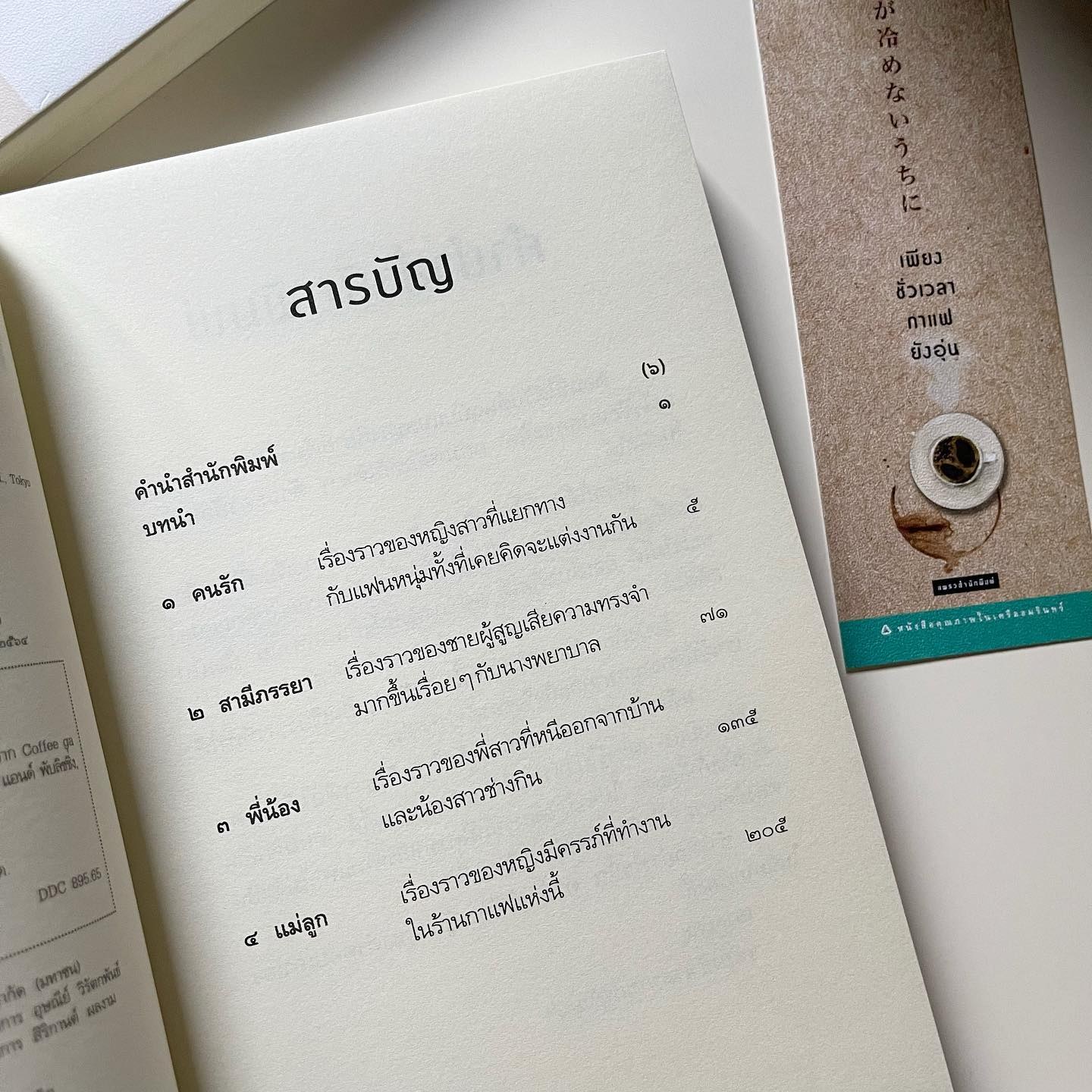 เพียงชั่วเวลากาแฟยังอุ่น รูปที่ 5