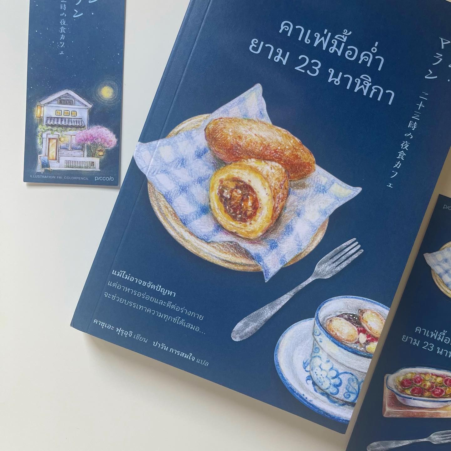คาเฟ่มื้อค่ำยาม 23 นาฬิกา รูปที่ 2