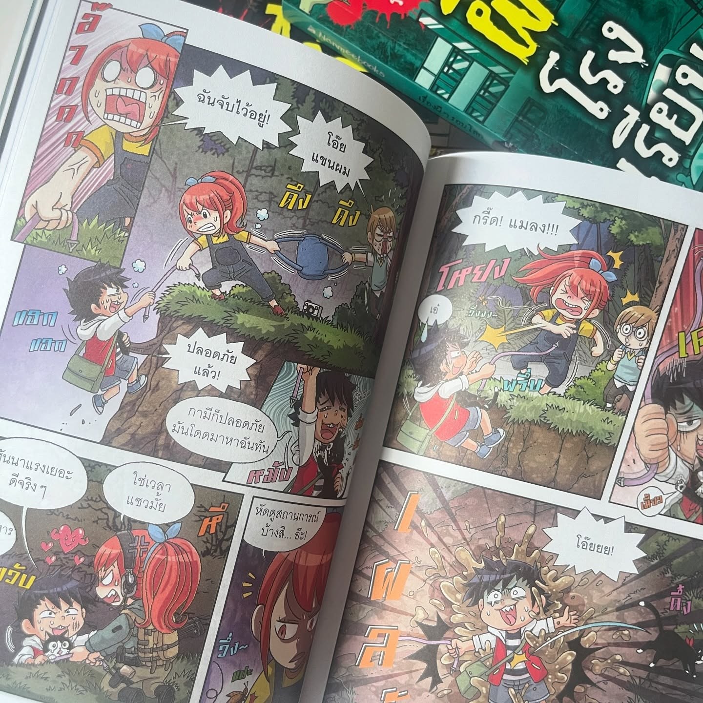MSI นักสืบวิทย์ปิดคดีหลอน เล่ม1 คดีมือปริศนาในป่าผีสิง รูปที่ 2