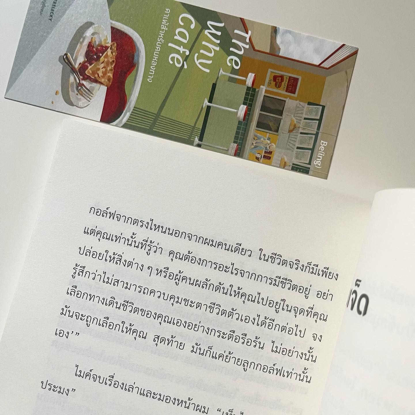 คาเฟ่สำหรับคนหลงทาง รูปที่ 4