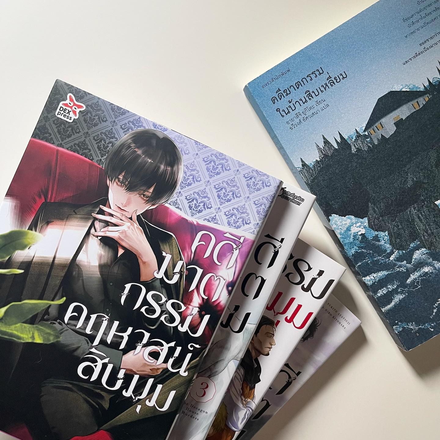 คดีฆาตกรรมคฤหาสน์สิบมุม เล่ม 4 รูปที่ 6