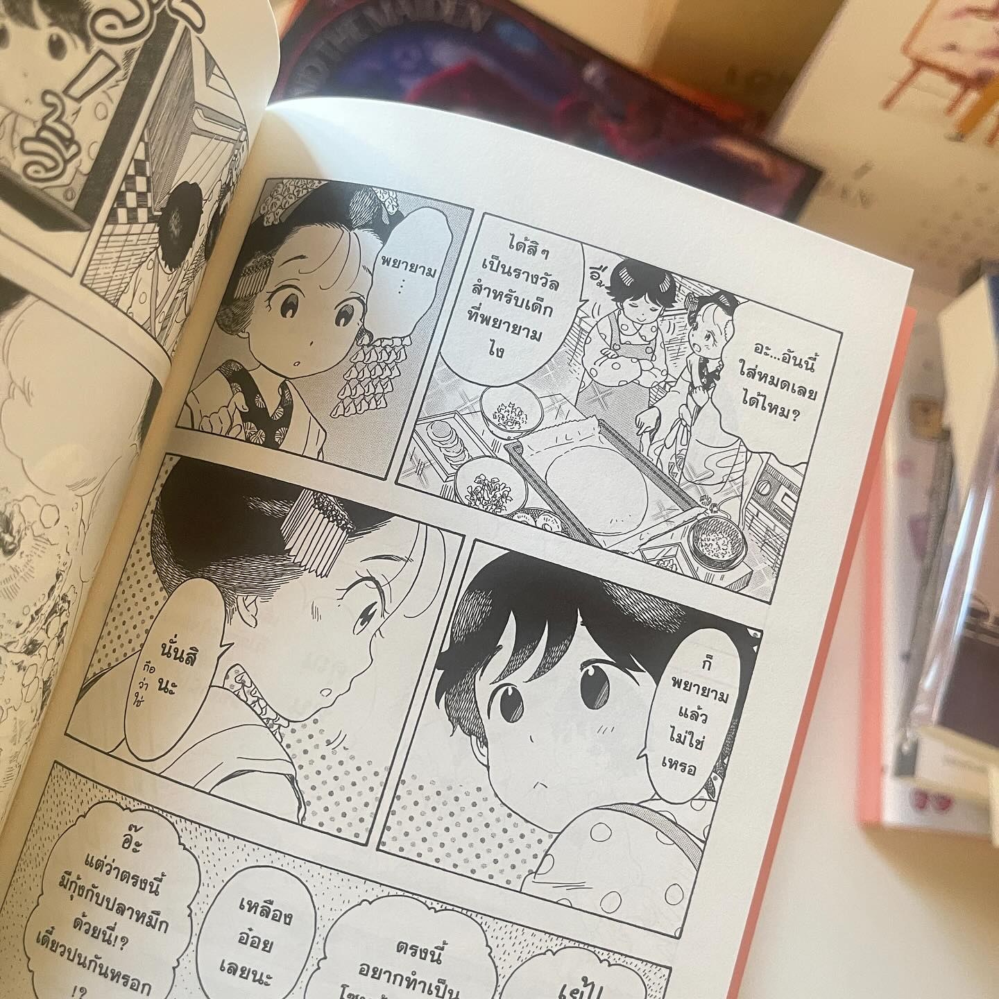 แม่ครัววัยใสแห่งบ้านไมโกะ เล่ม 8 รูปที่ 3