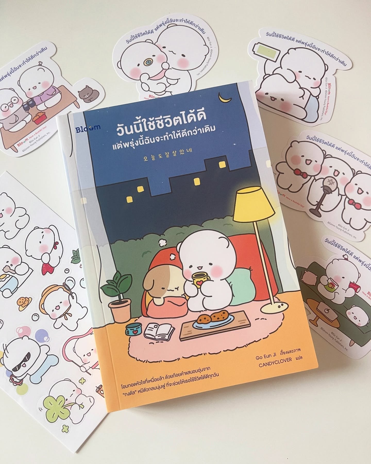 วันนี้ใช้ชีวิตได้ดี แต่พรุ่งนี้ฉันจะทำให้ดีกว่าเดิม รูปที่ 18