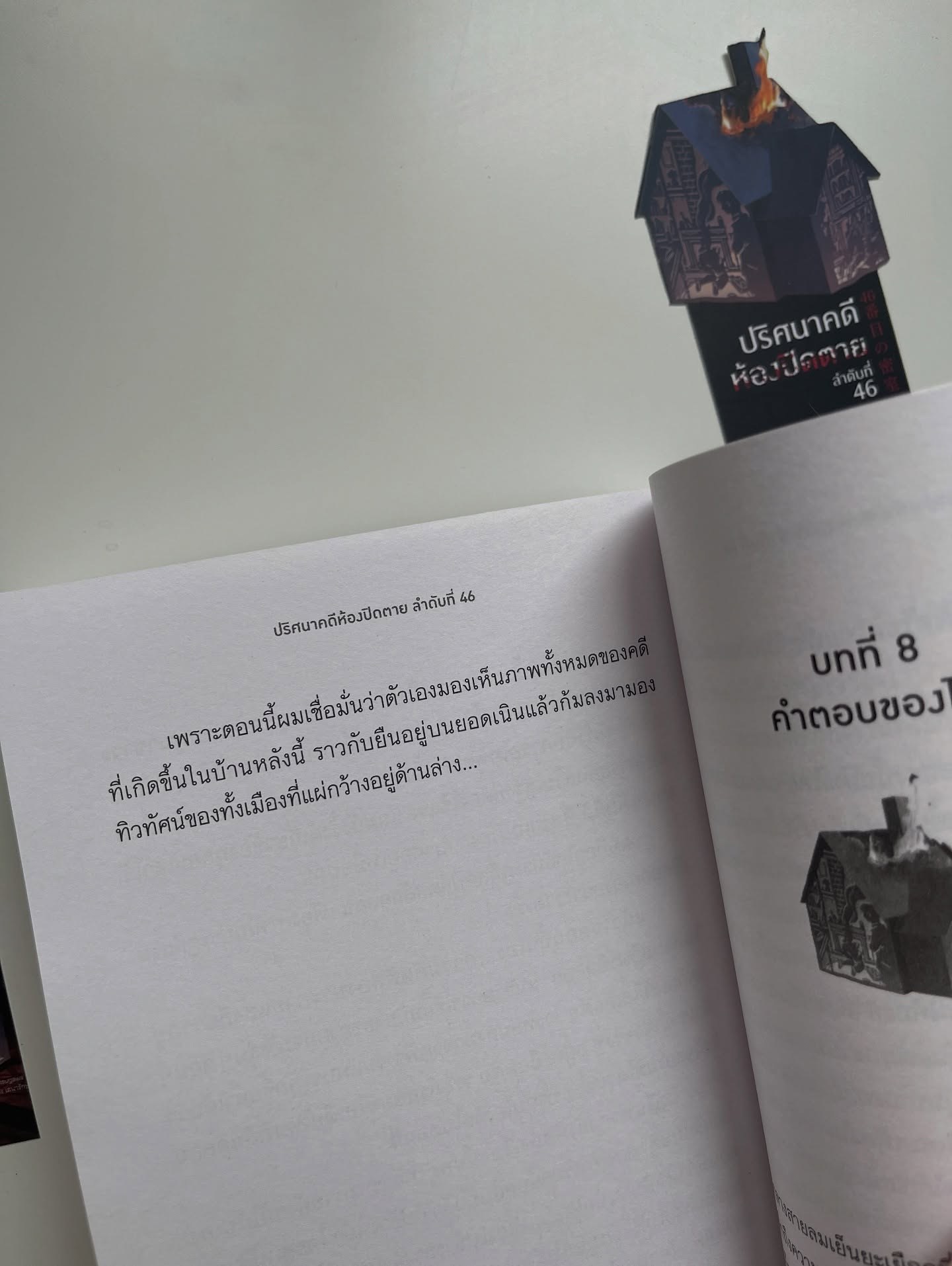 ปริศนาคดีห้องปิดตาย ลำดับที่ 46 รูปที่ 5