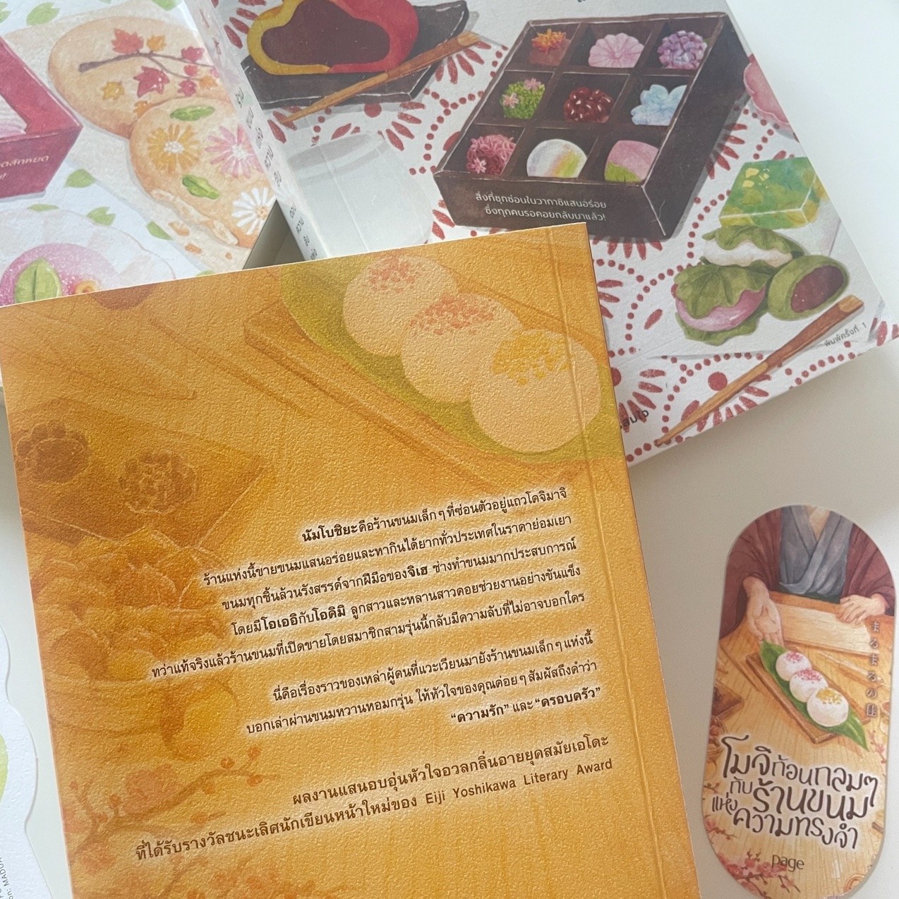 โมจิก้อนกลมๆ กับร้านขนมแห่งความทรงจำ รูปที่ 1