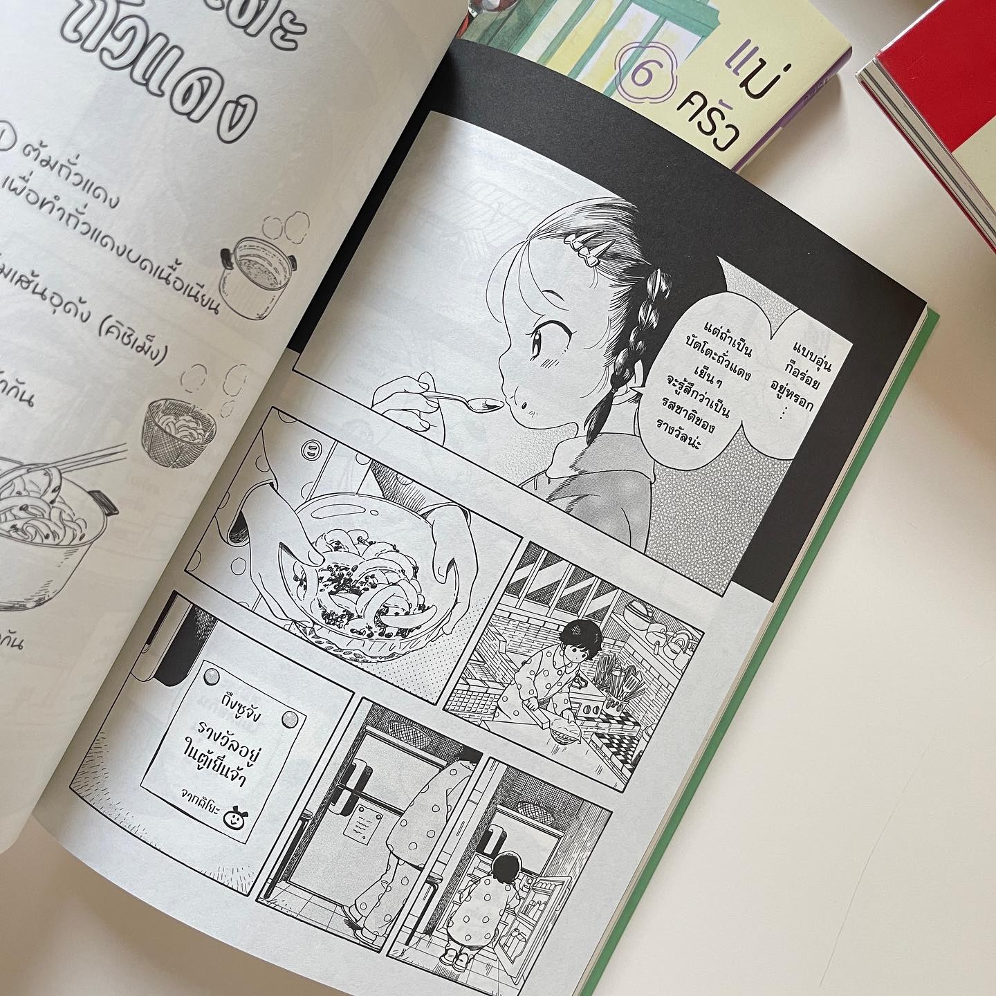 แม่ครัววัยใสแห่งบ้านไมโกะ เล่ม 6 รูปที่ 7