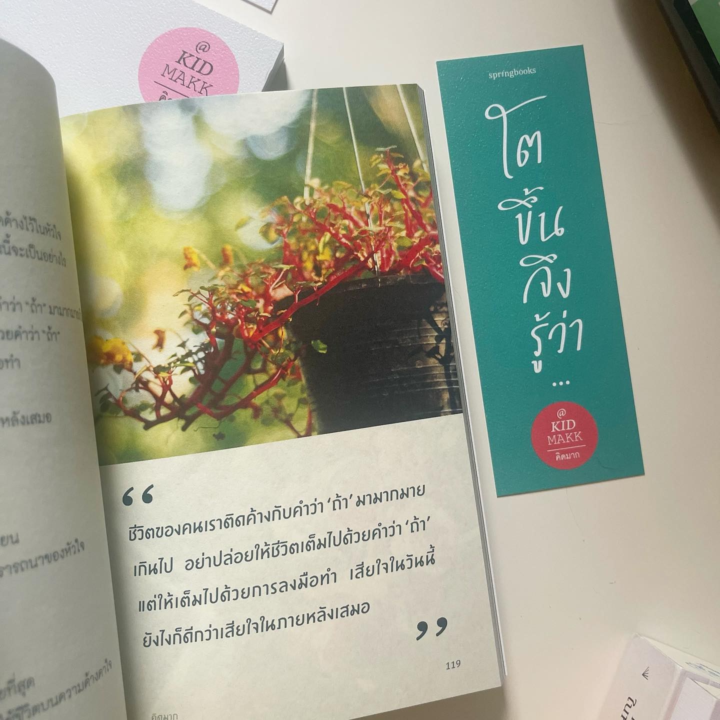 โตขึ้นจึงรู้ว่า... รูปที่ 3